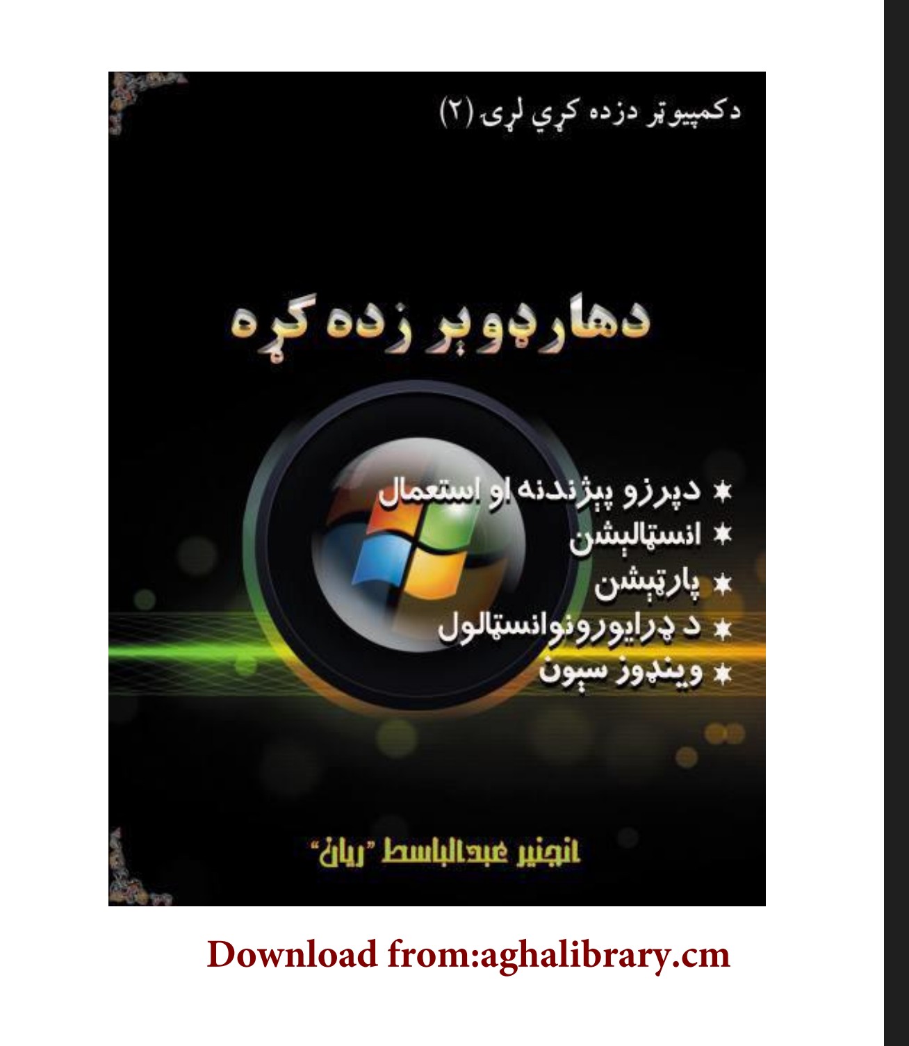 د هارډوير زده کړه