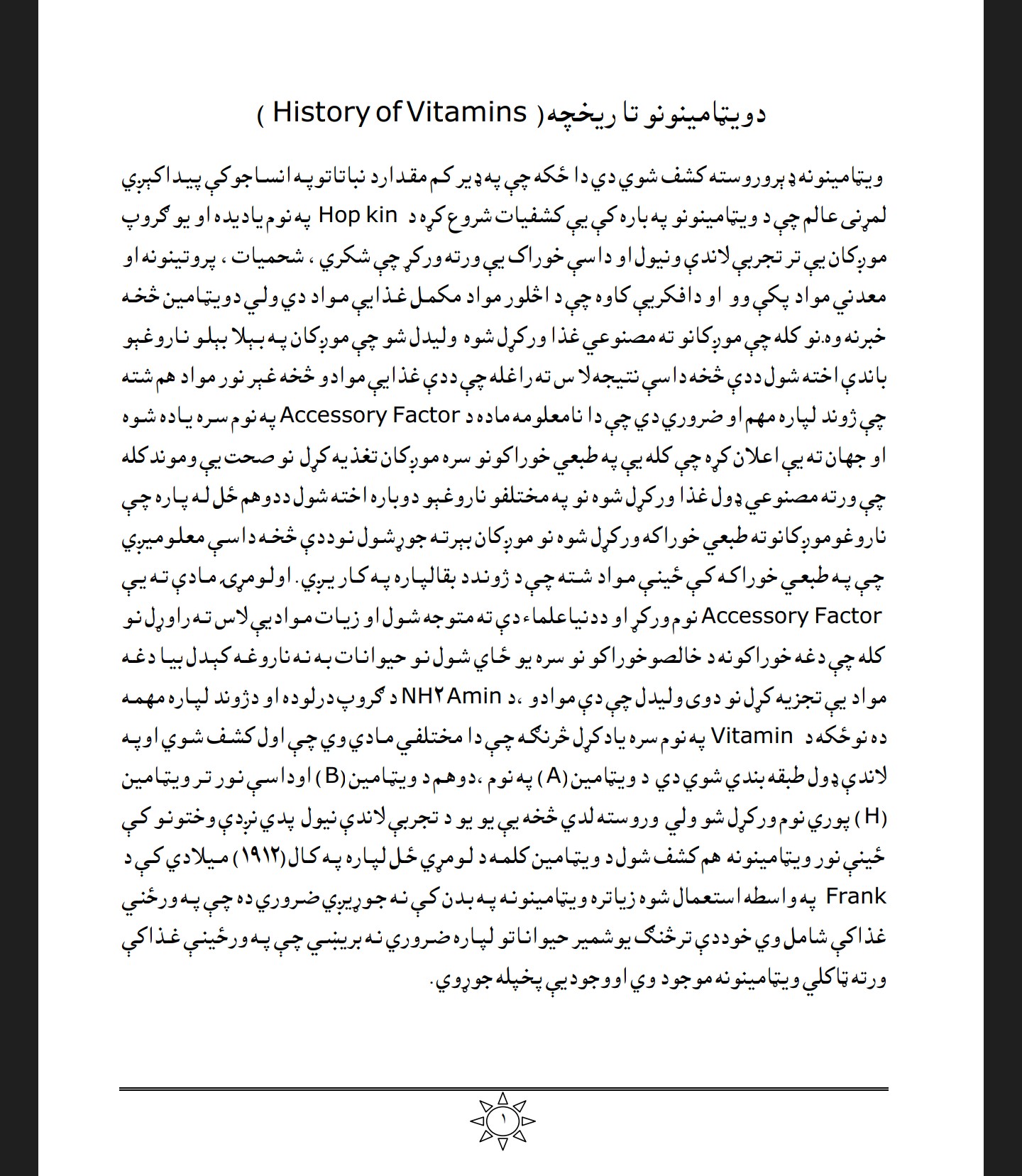 د ويټامينونو تاریخچه