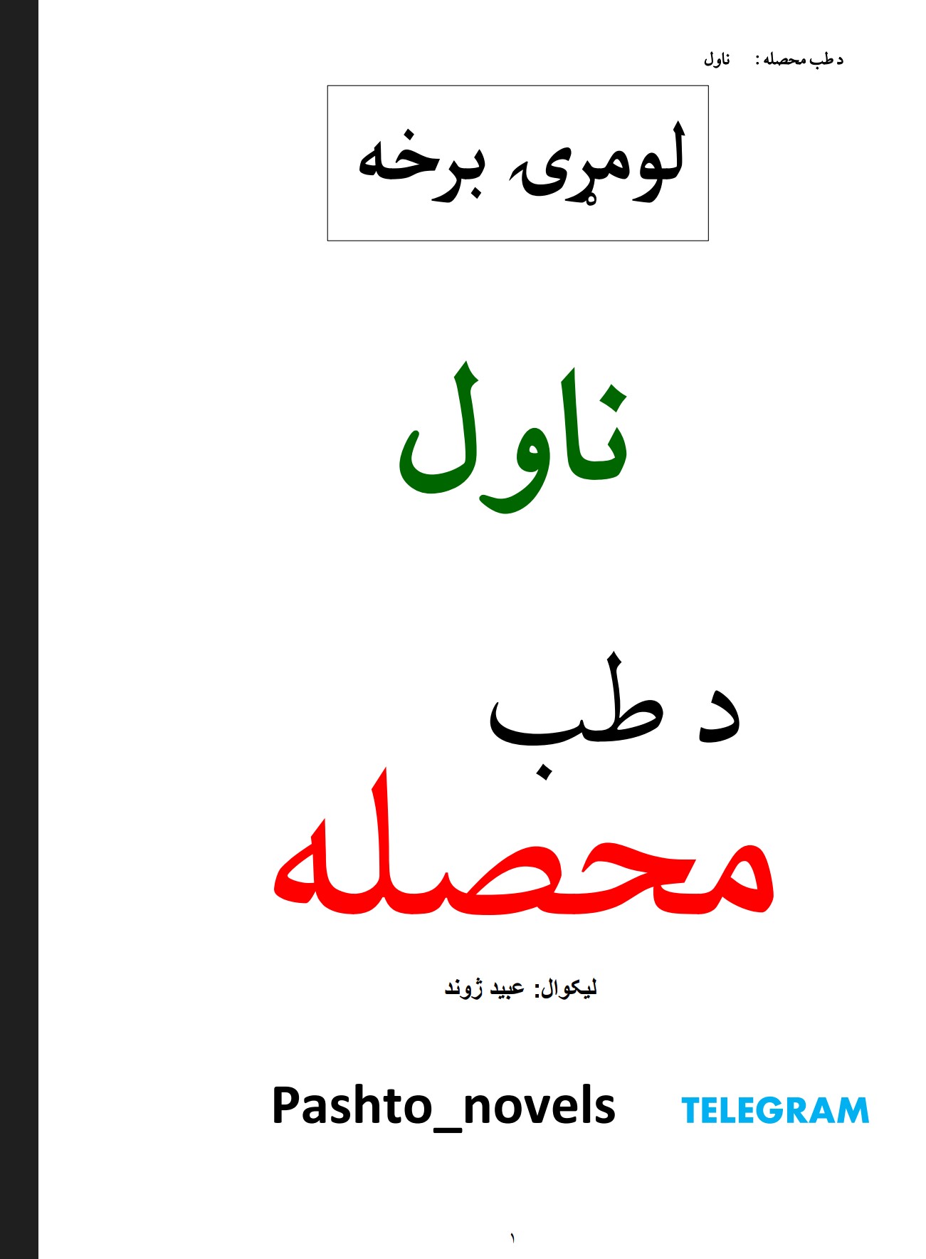 طب محصله 1