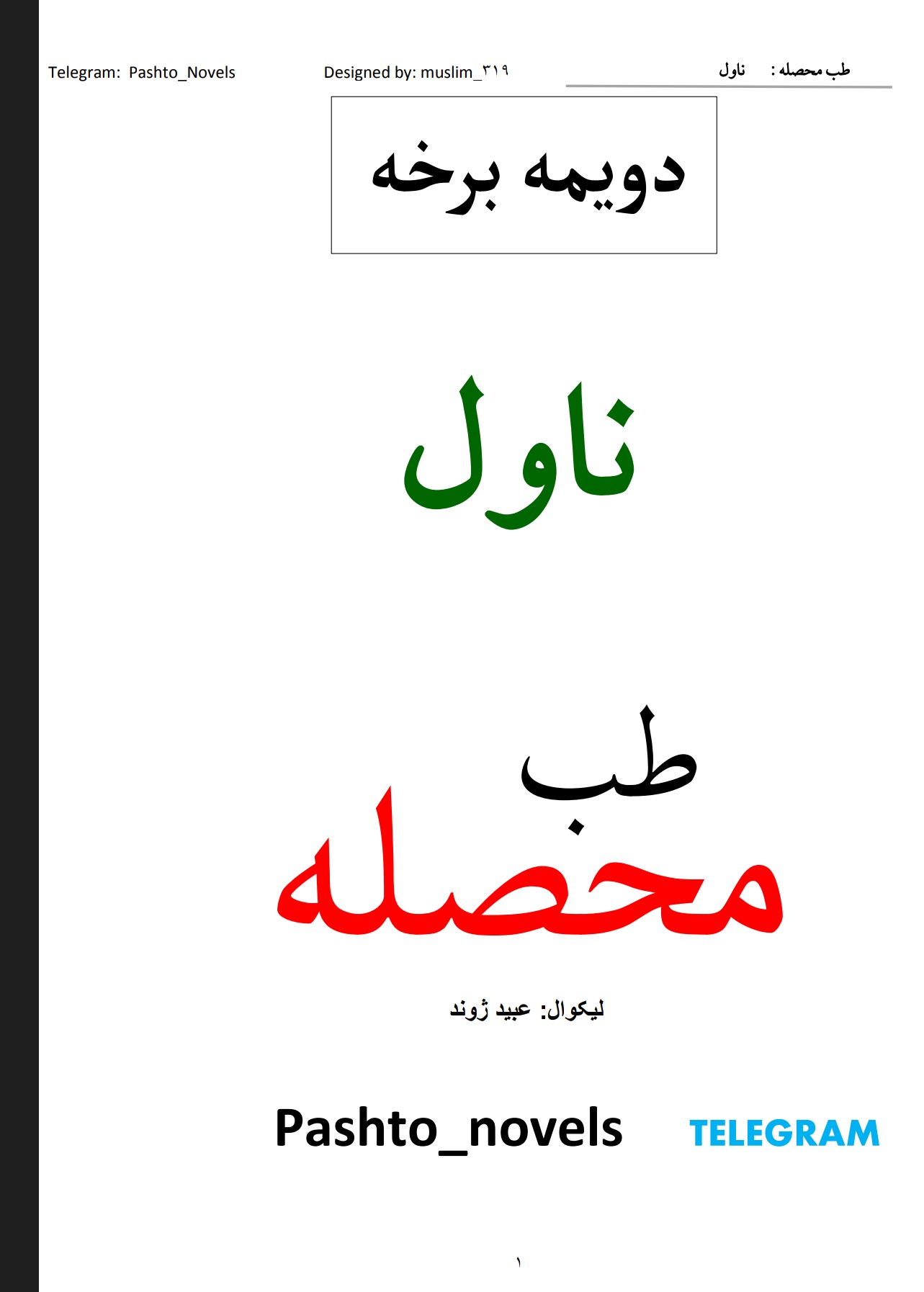 طب محصله 2