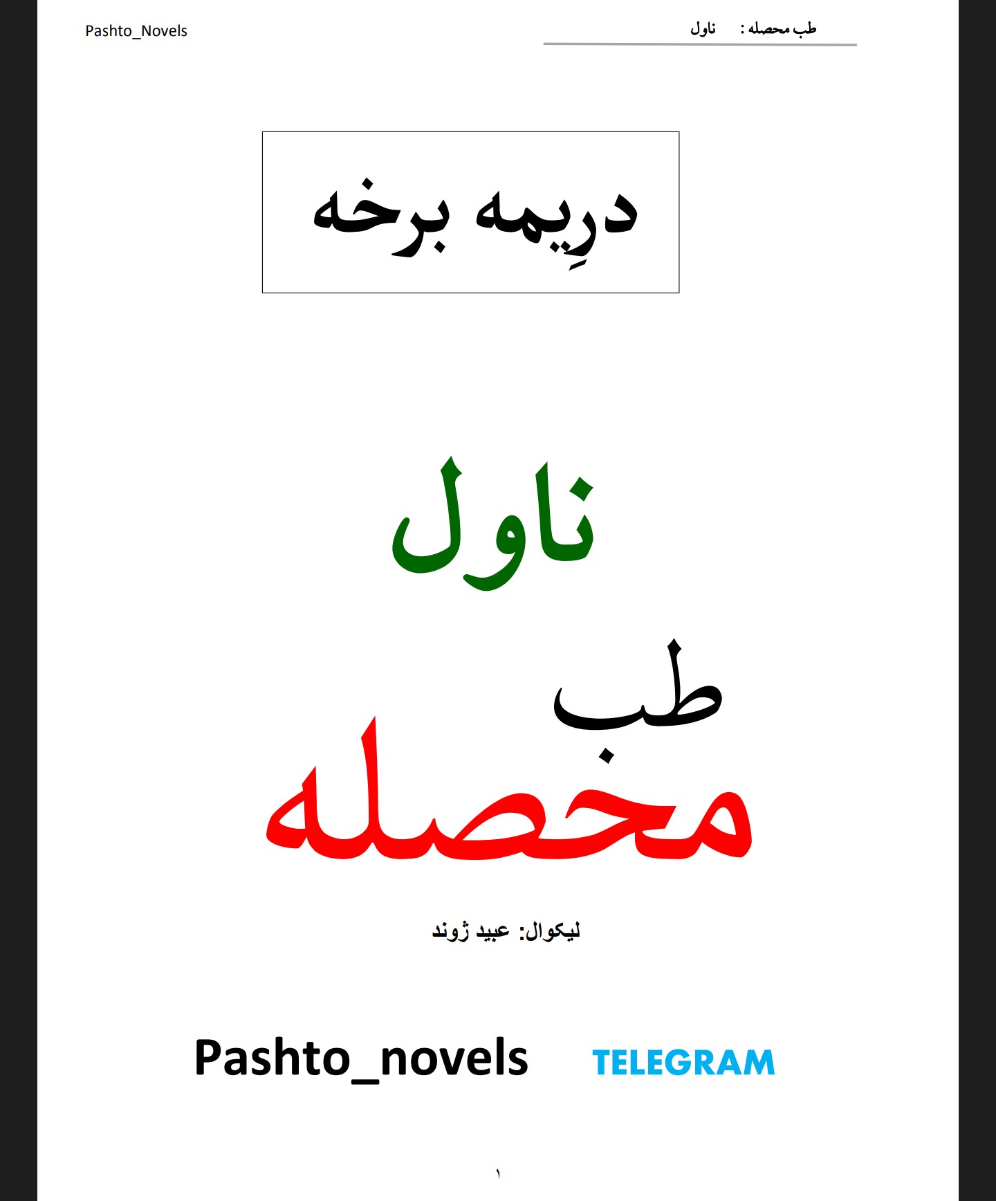 طب محصله 3