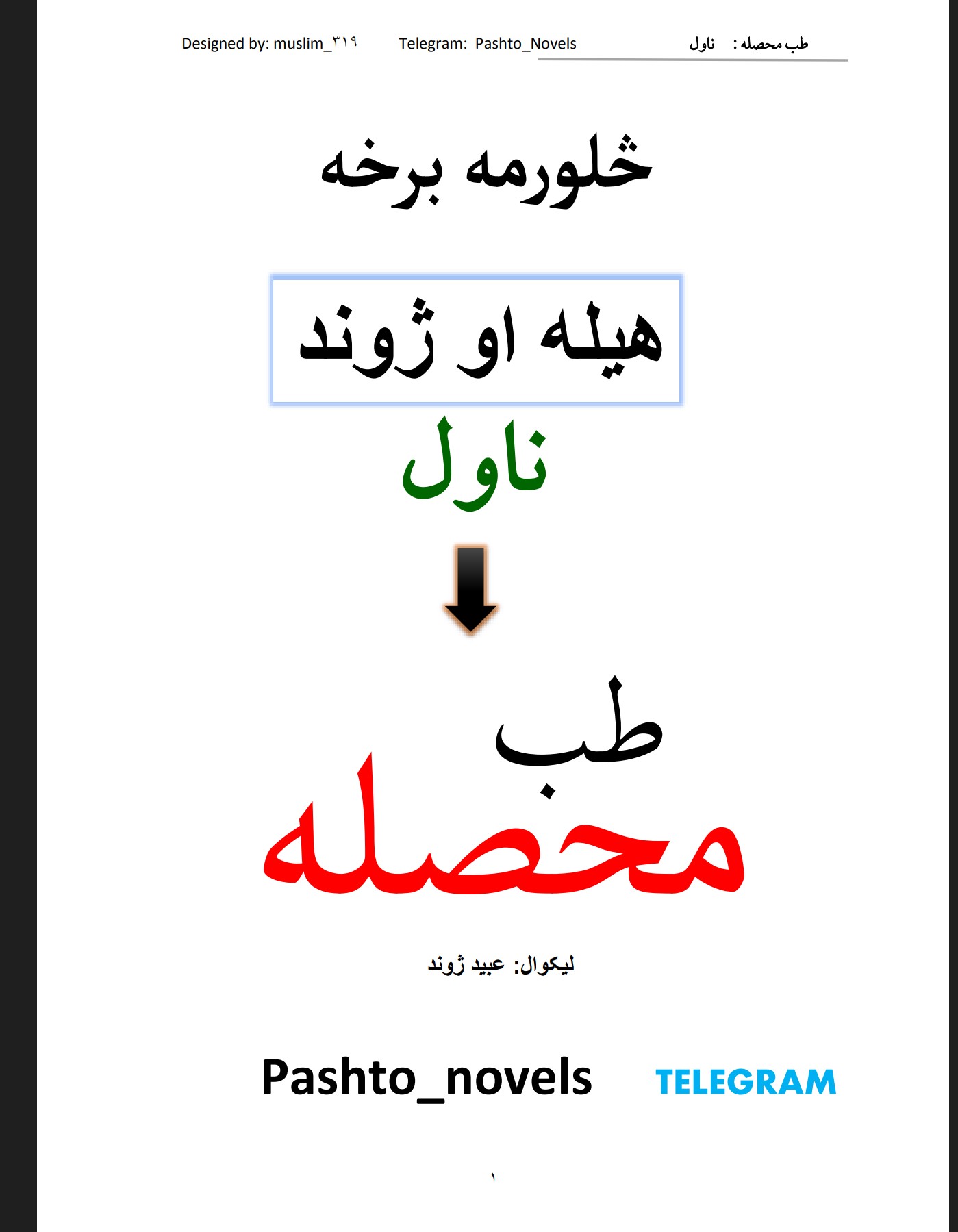 طب محصله 4