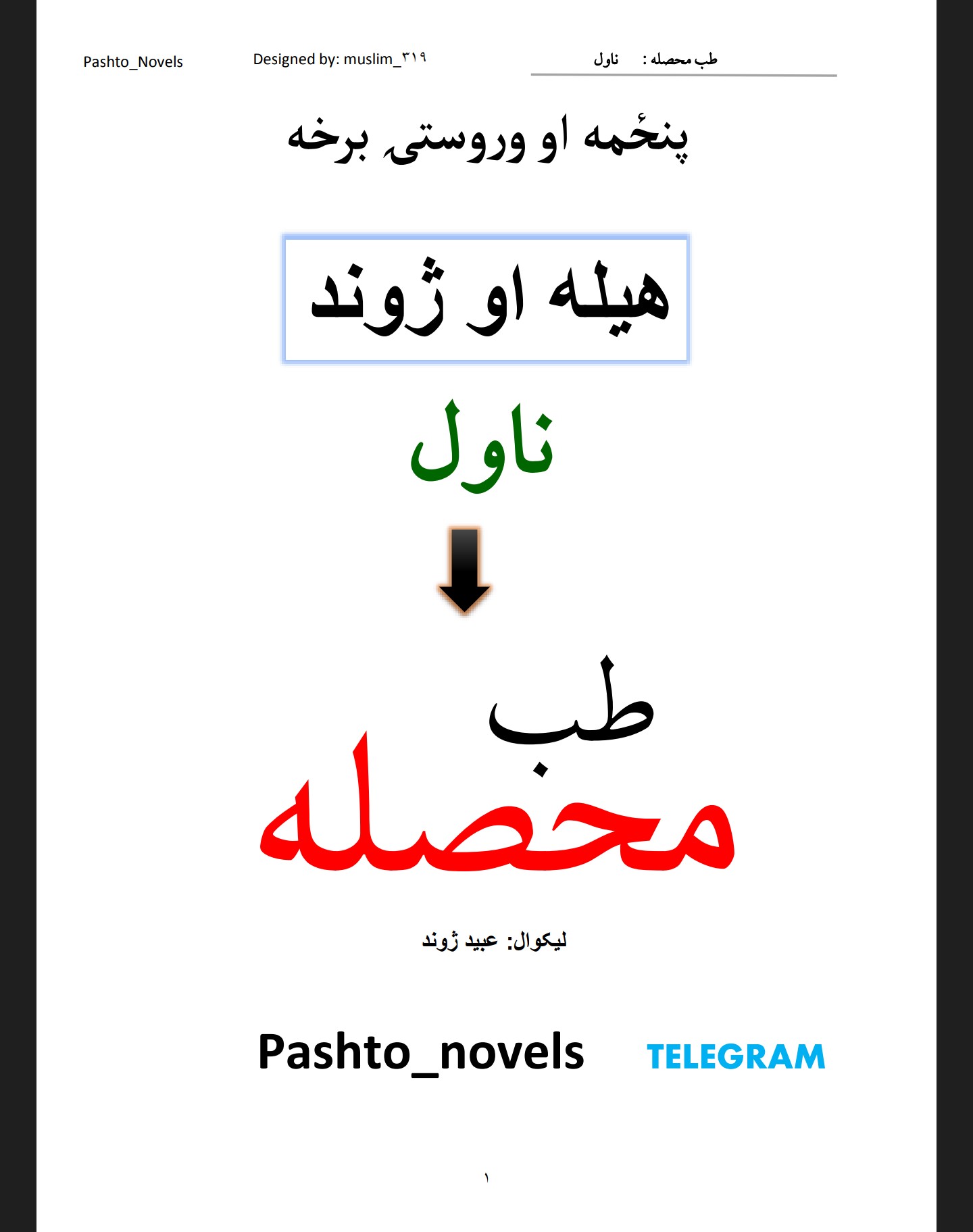 طب محصله 5