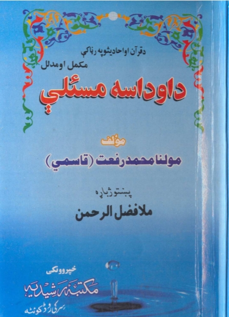 د اوداسه مسئلې