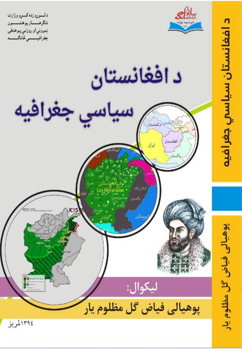 د افغانستان سياسي جغرافيه