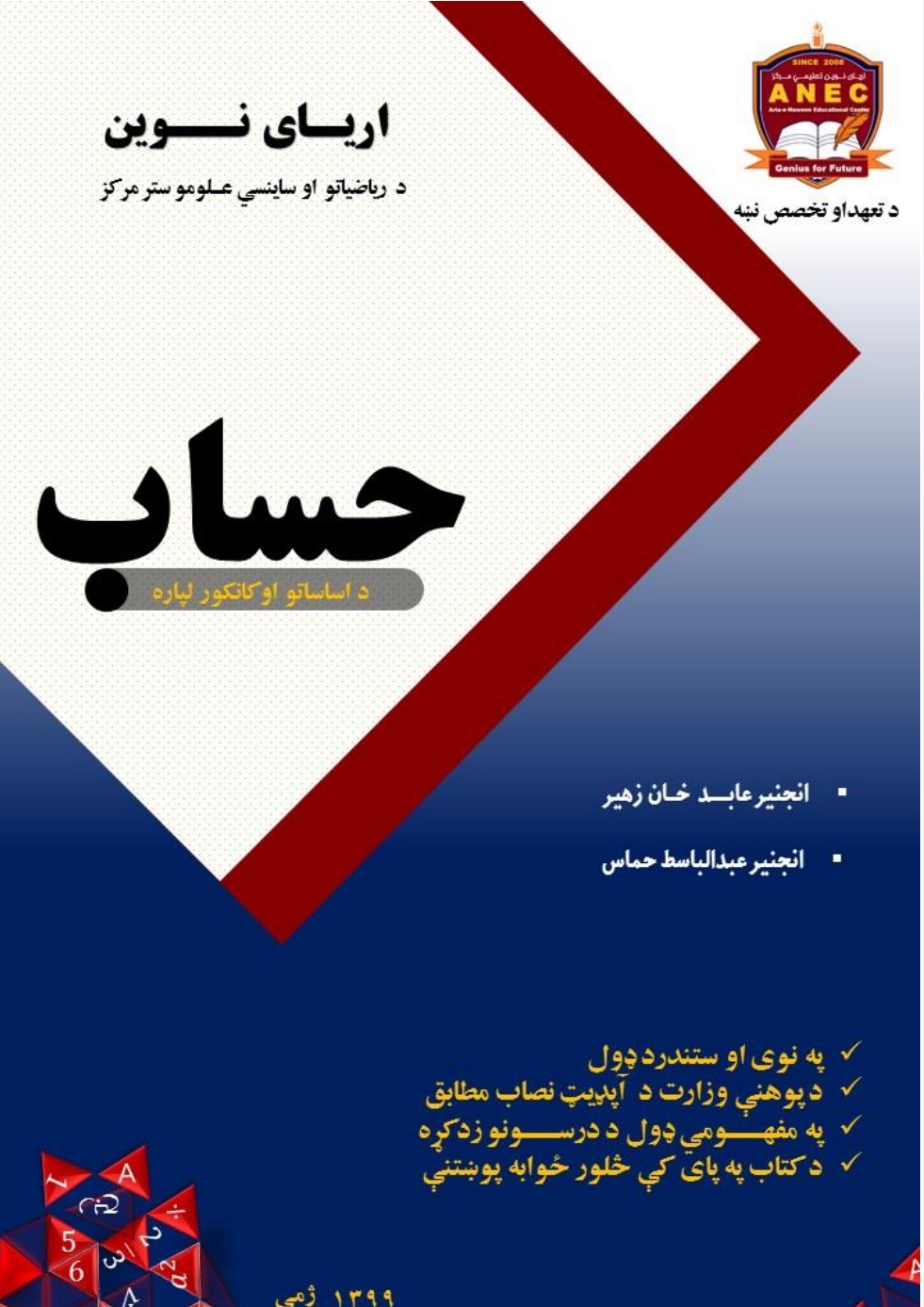 حساب
