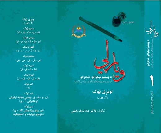 وياړلي لومړی ټوک