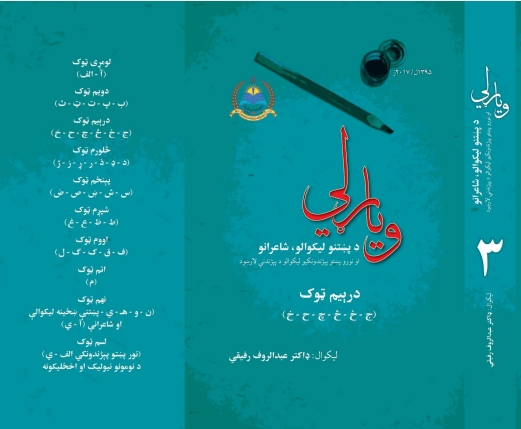 وياړلي دریم ټوک