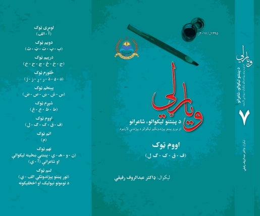وياړلي اووم ټوک