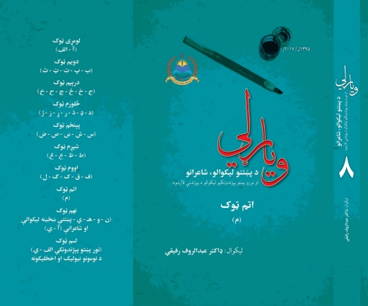 وياړلي اتم ټوک
