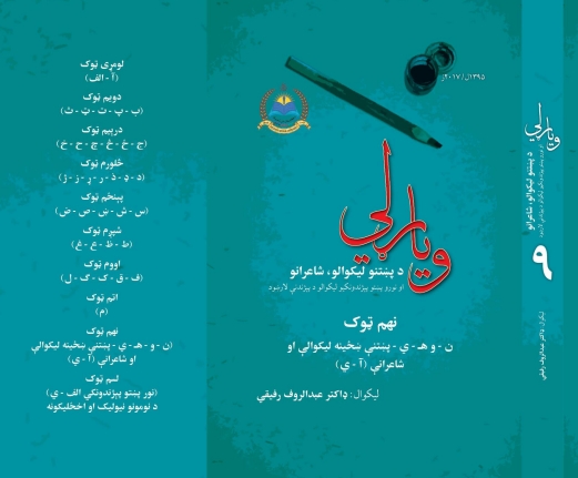 وياړلي نهم ټوک
