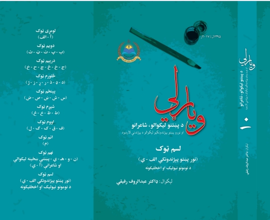 وياړلي لسم ټوک