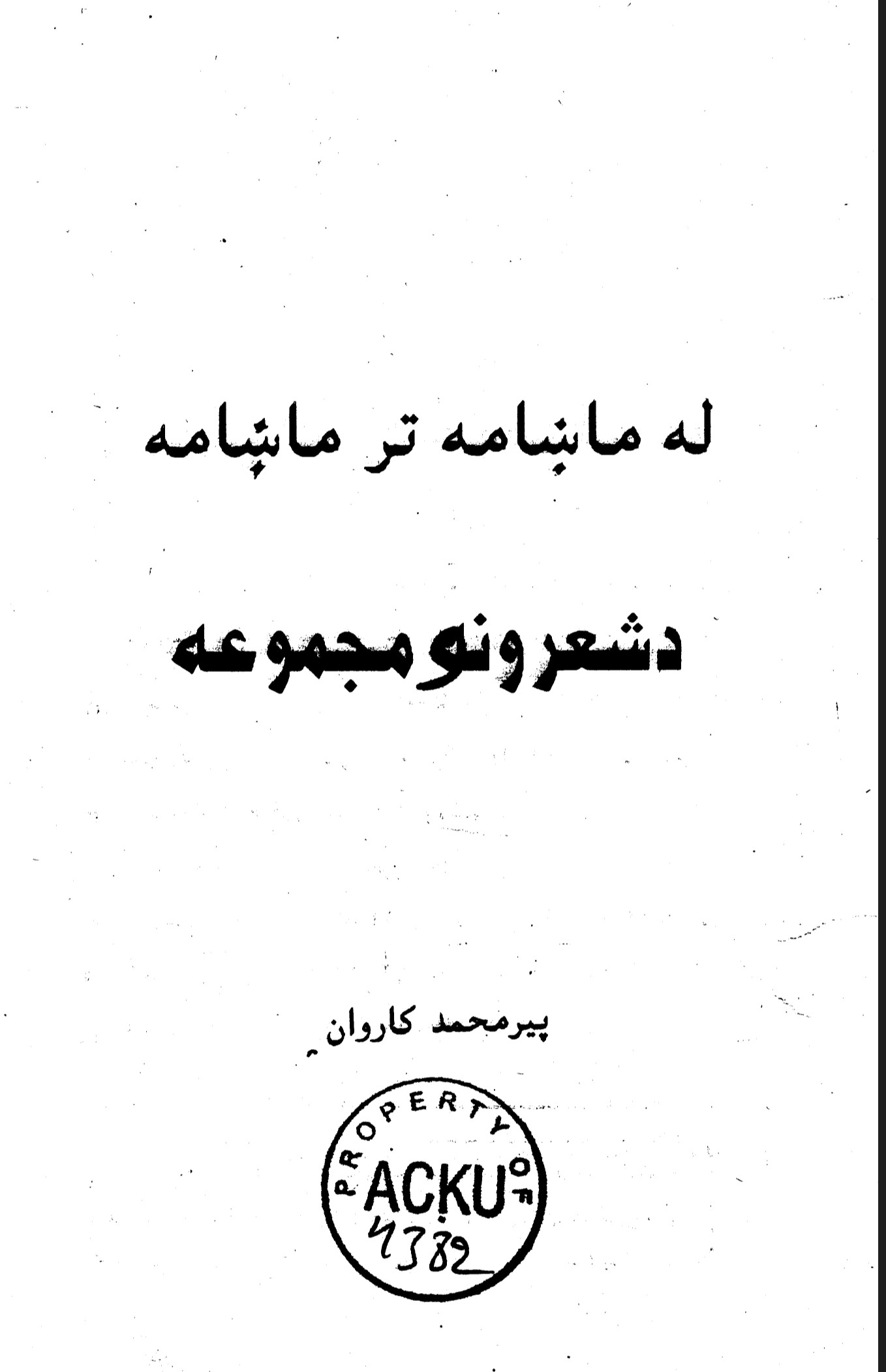 له ماښامه تر ماښامه