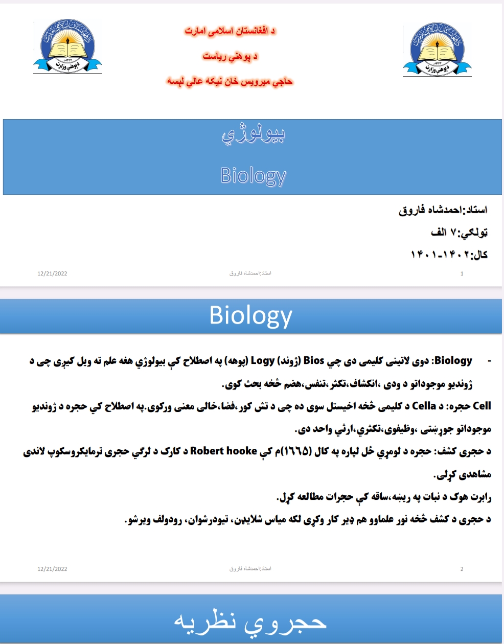 بیولوژي