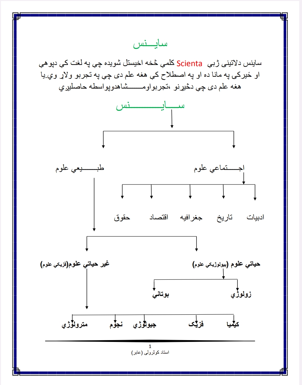 ساینس