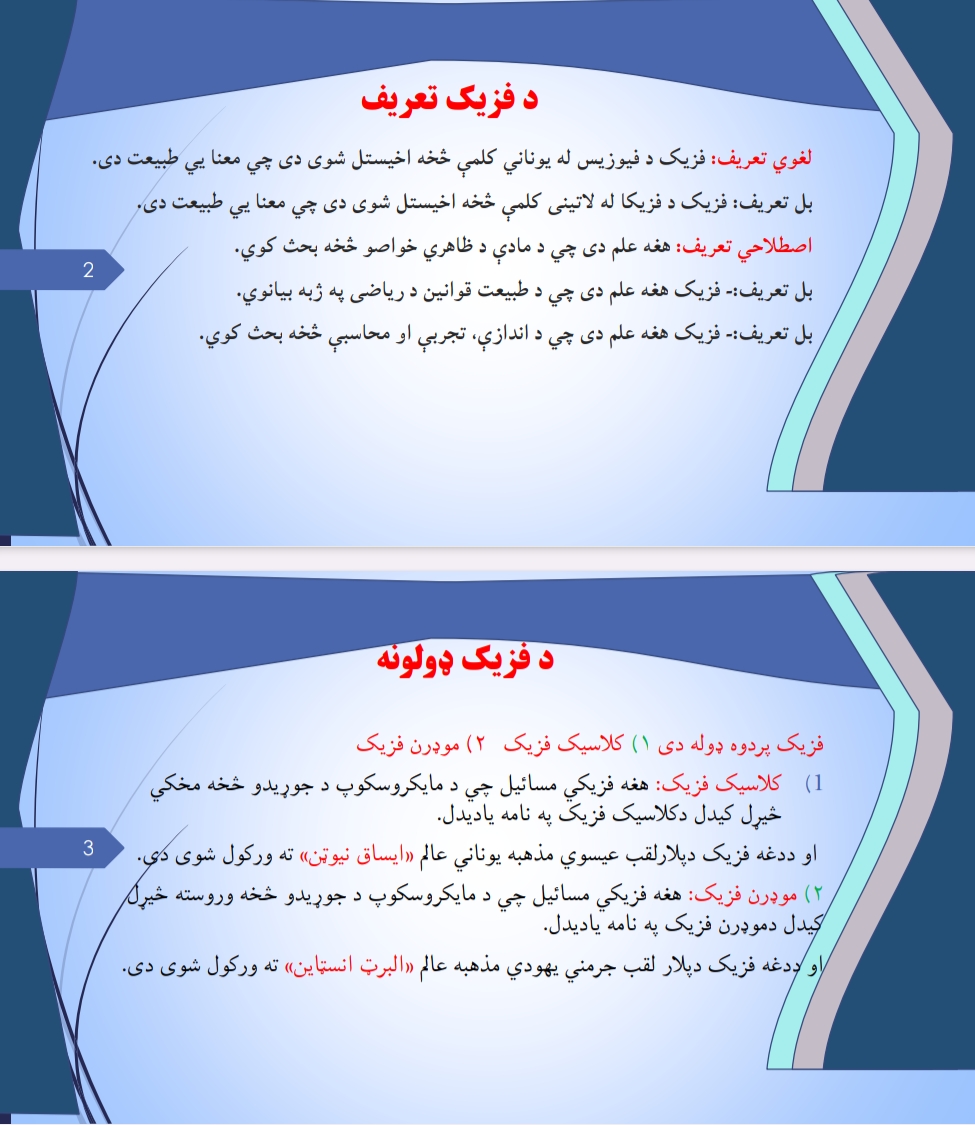فزیک