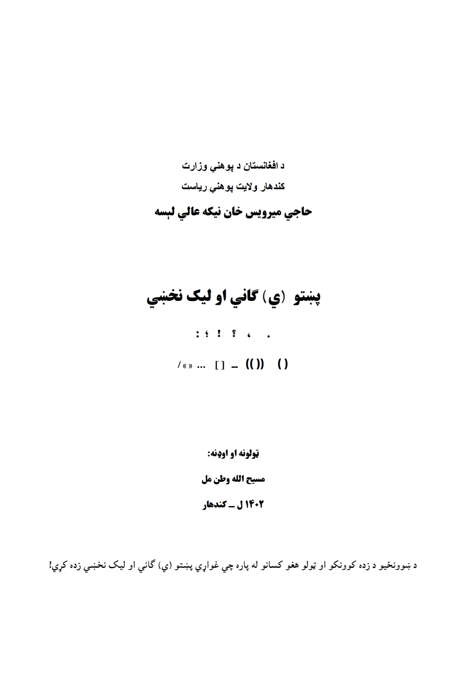 پښتو ي ګاني او لیک نښي۲