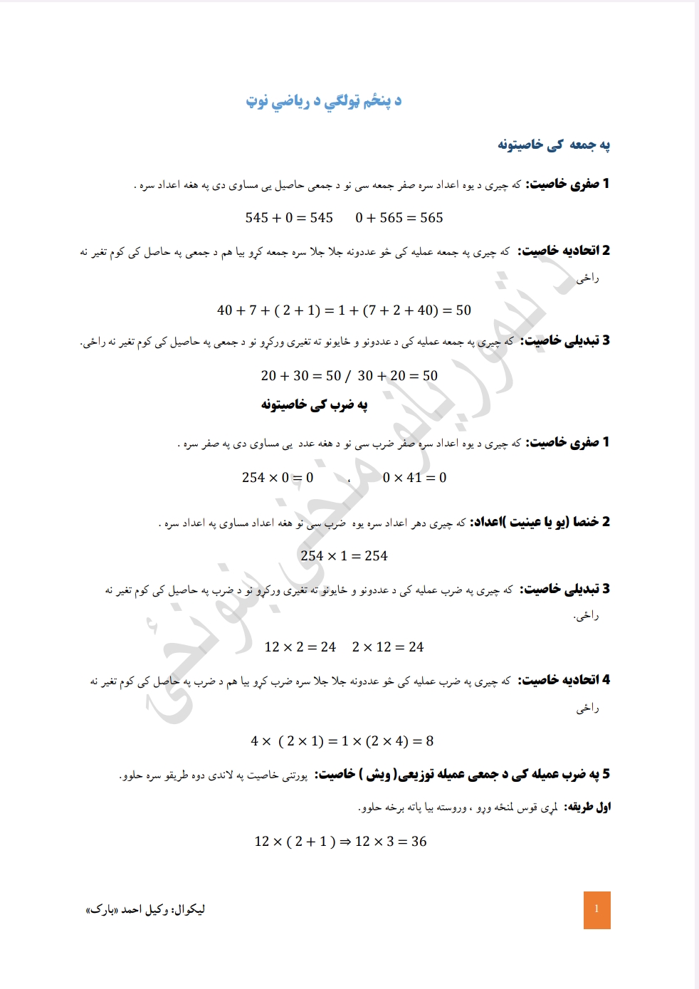 ریاضي