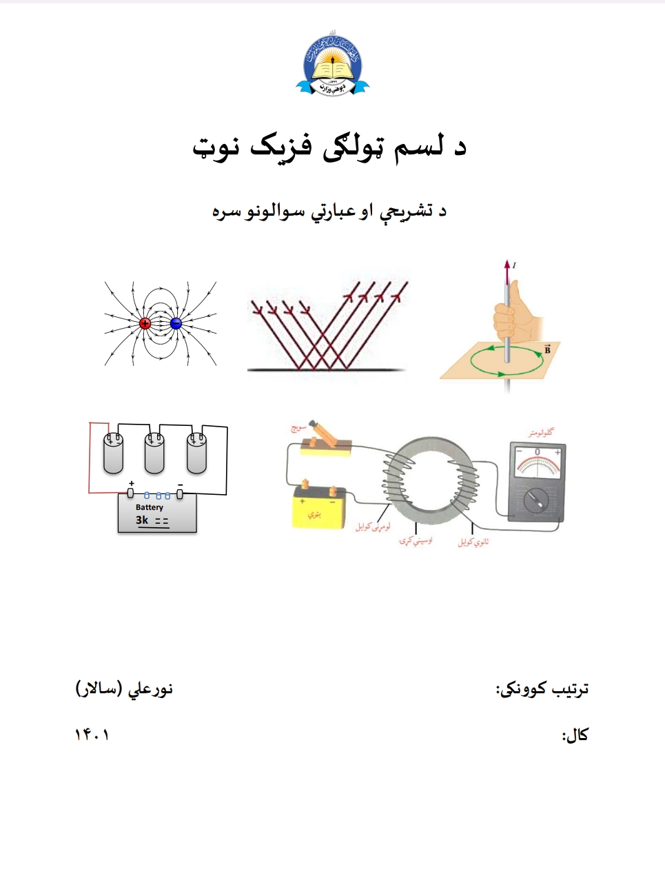 د لسم ټولګي فزیک