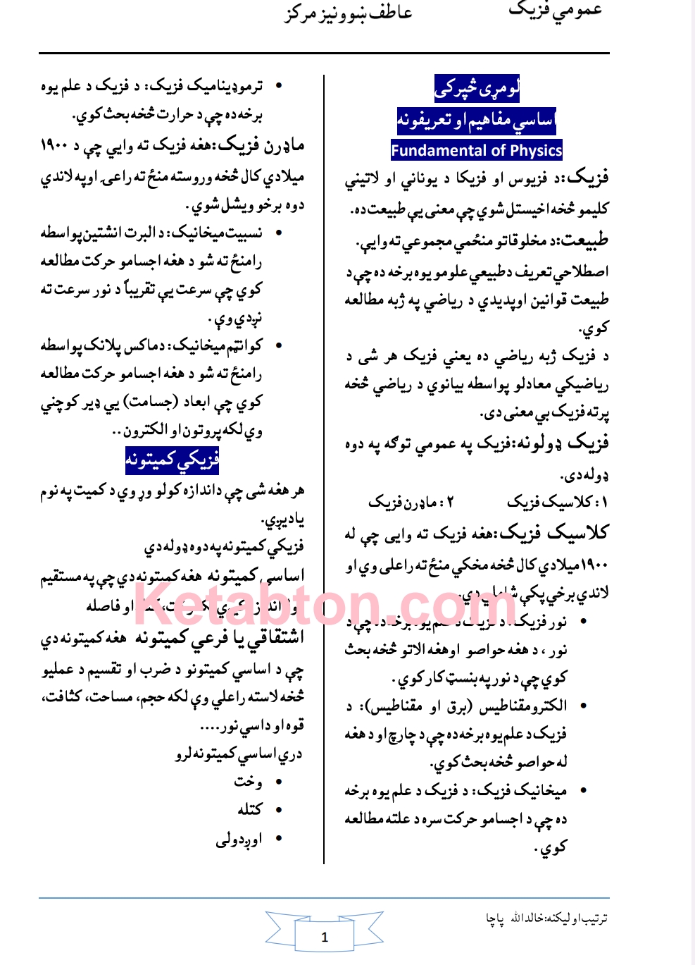 ساینسي مفاهیم او تعریفونه
