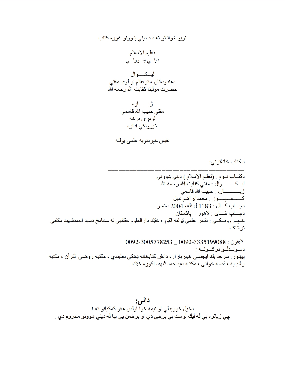 نویو ځوانانو ته دینی زده کړی