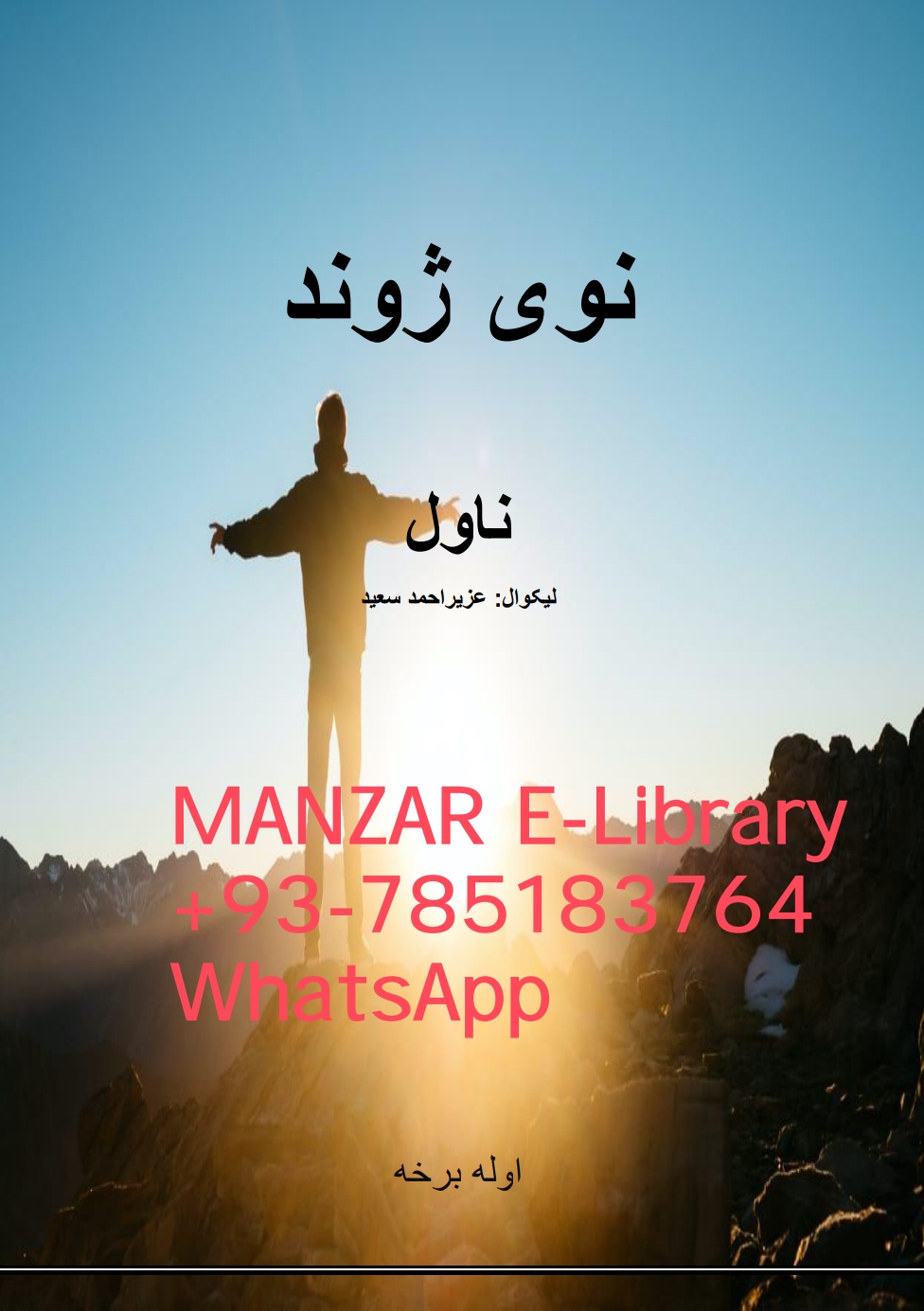 نوی ژوند