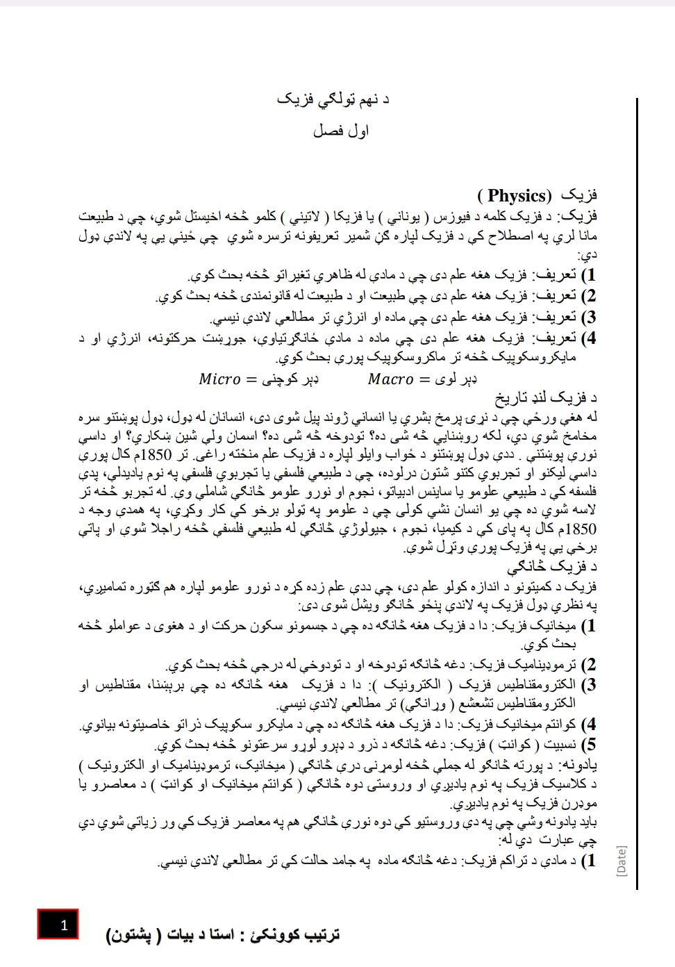 د نهم ټولګي فزیک