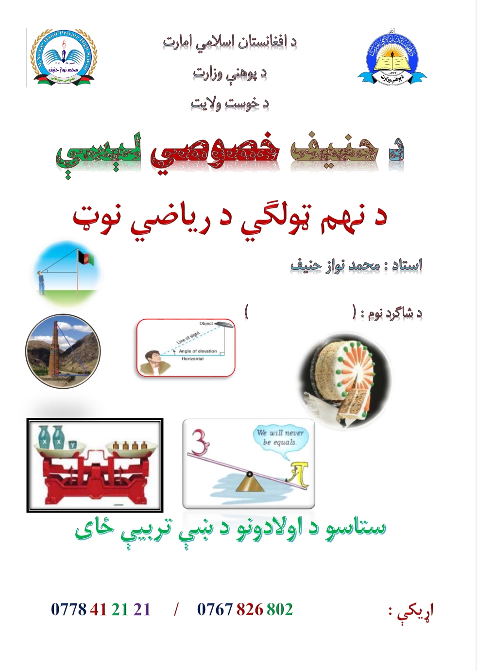 د نهم ټولګي ریاضي