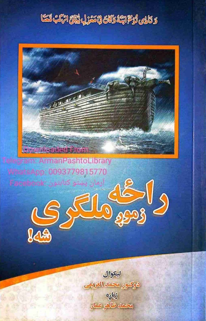 راځه زموږ ملګری سه