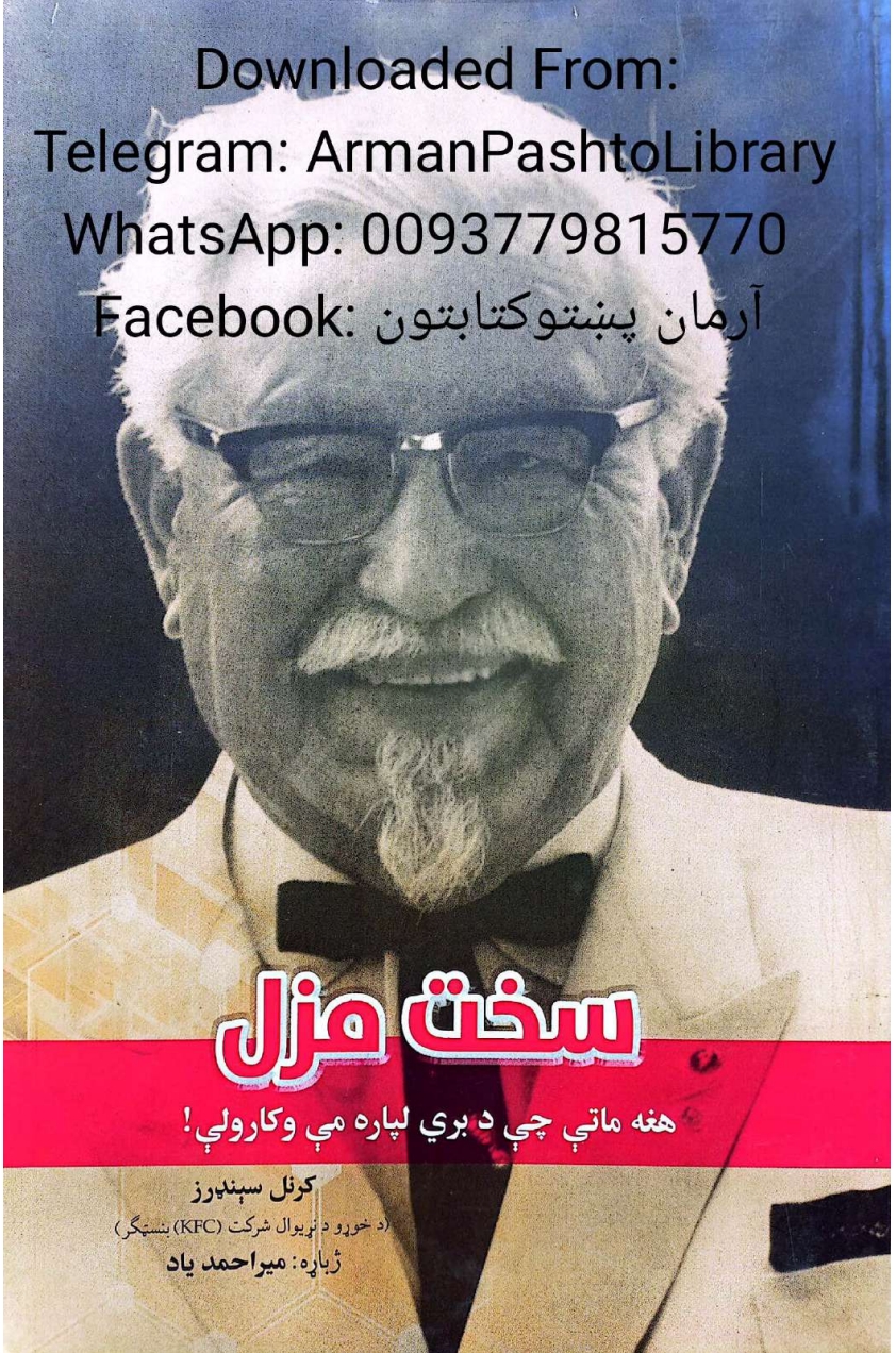 سخت مزل