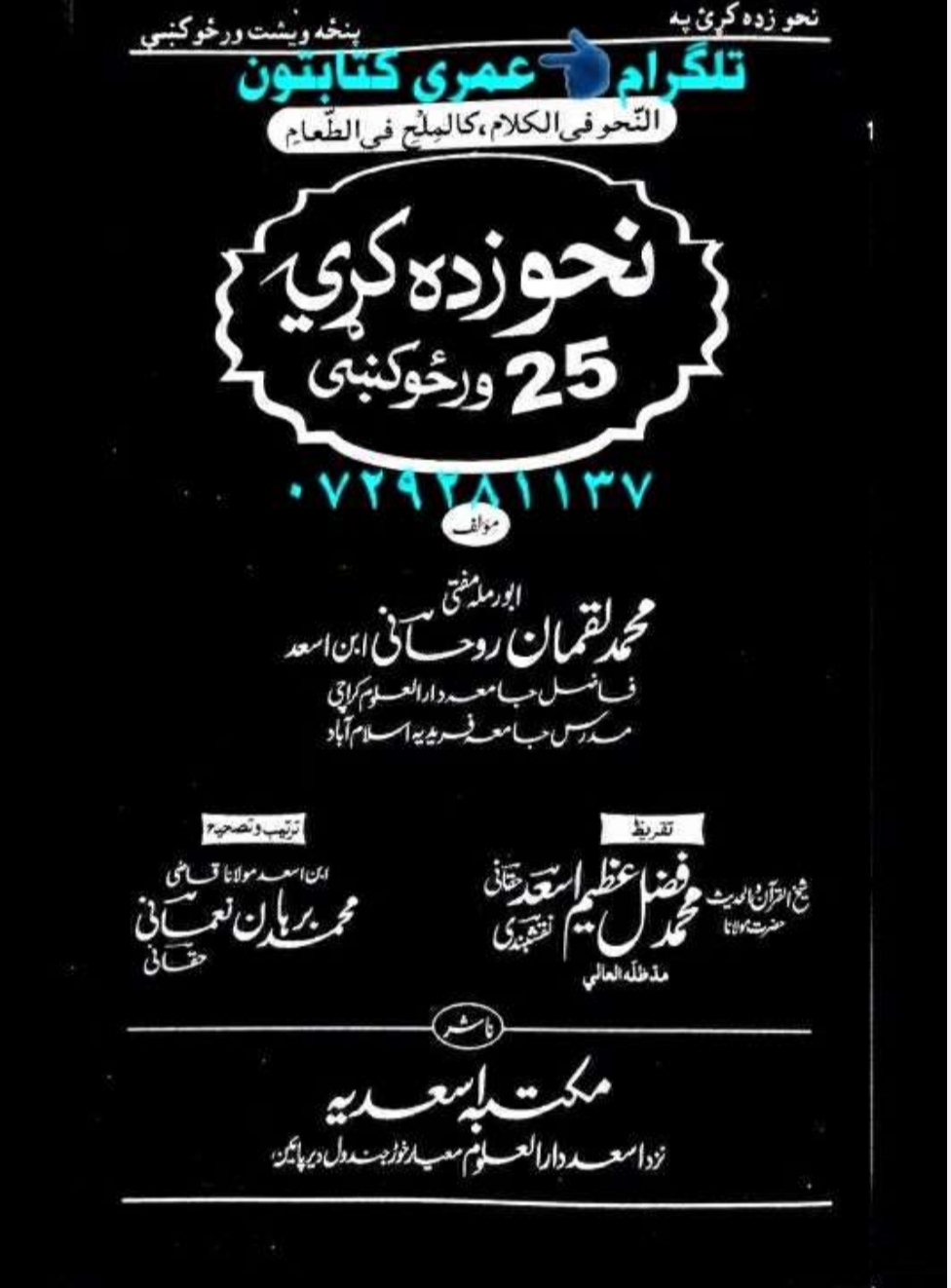نحو زده کړی 25 ورځو کي