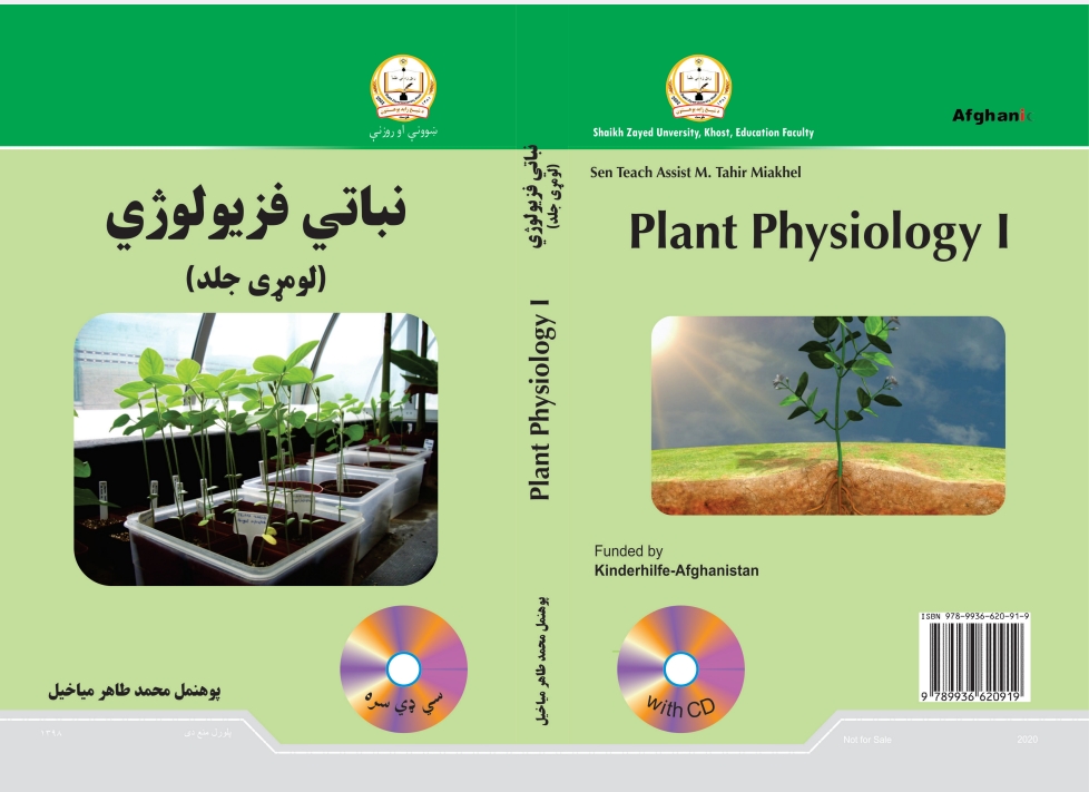 نباتي فزیولوژي