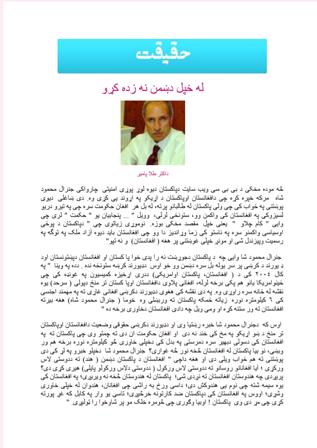 له دښمن نه زده کړه