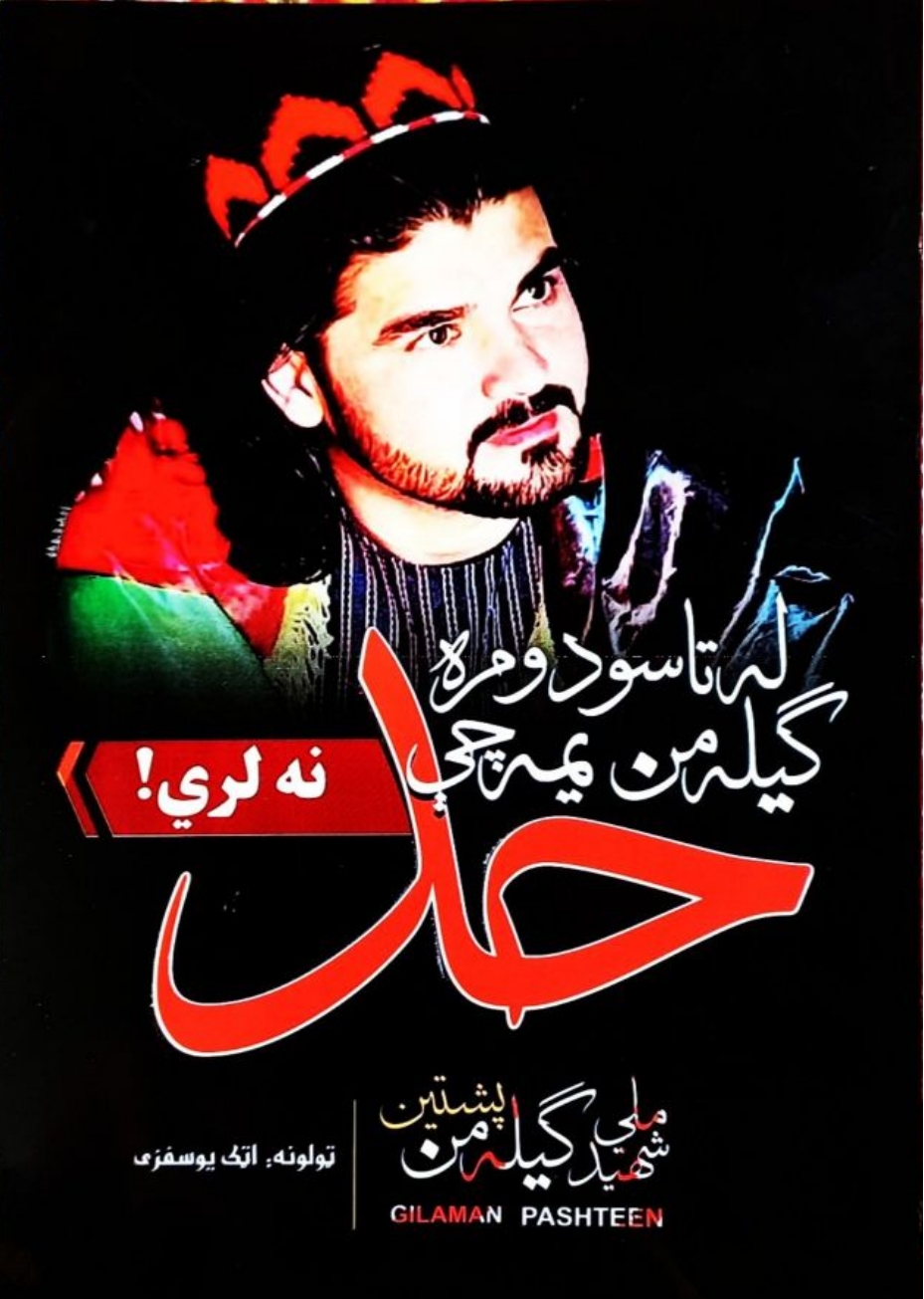 له تاسو دومره ګيلامن یم چي حد نه لري