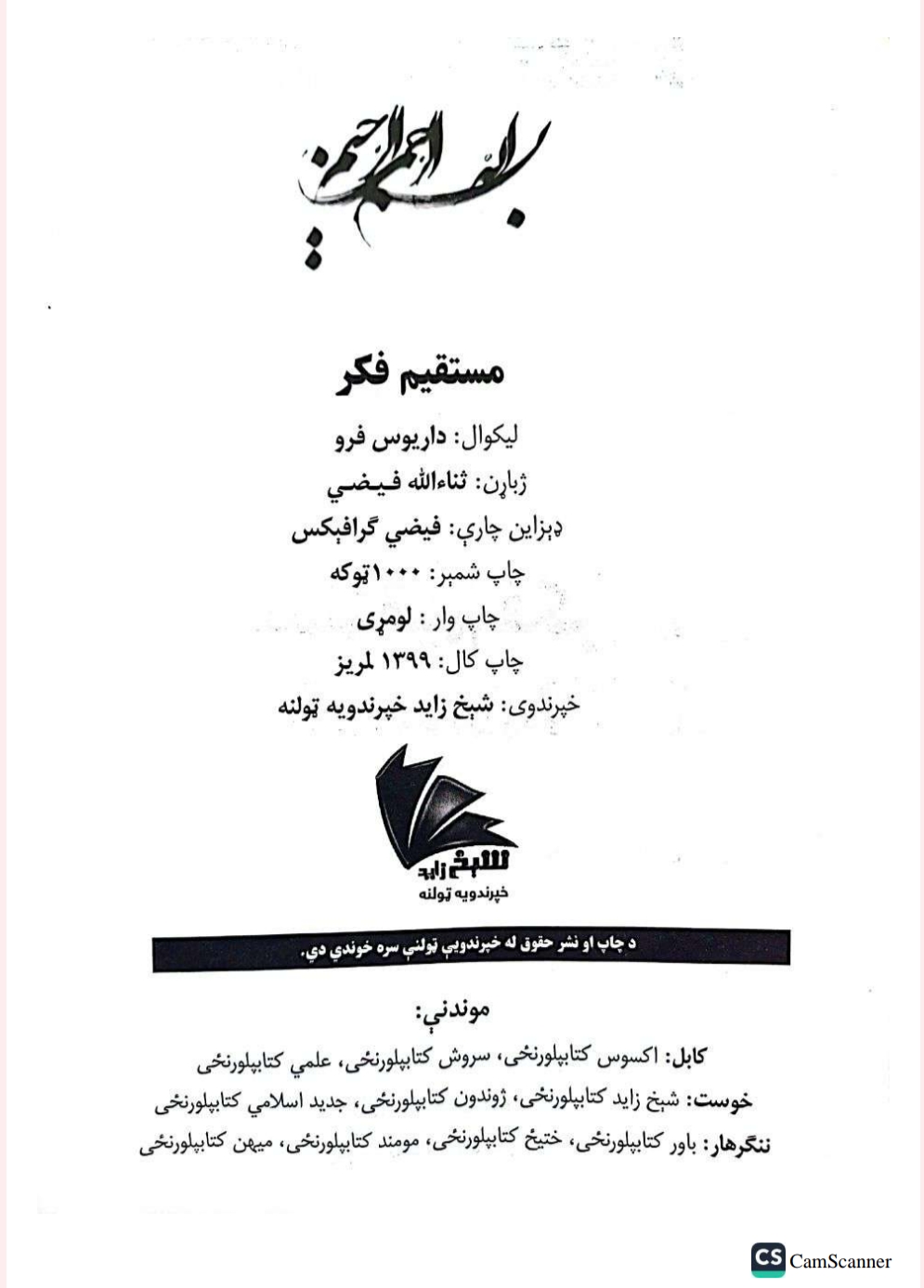 مستقيم فکر