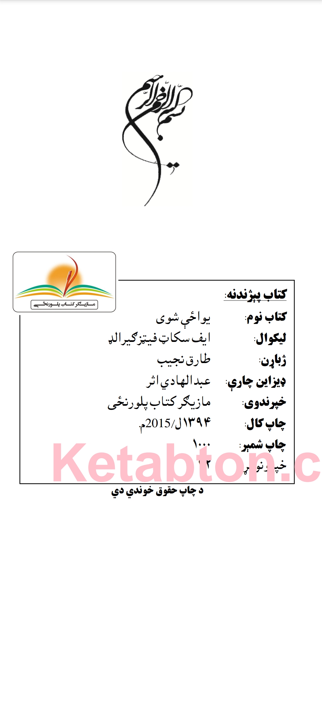 یوازي سوی