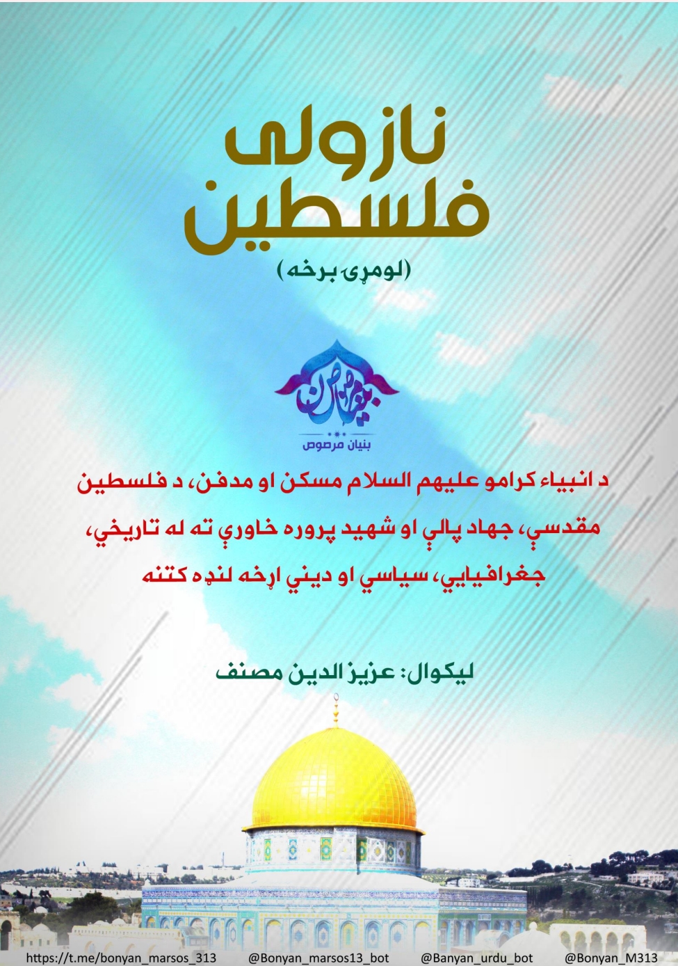 نازولی فلسطين