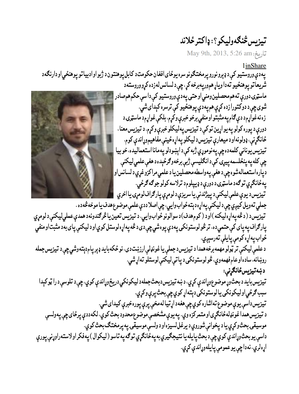 تیزیس څنګه ولیکو