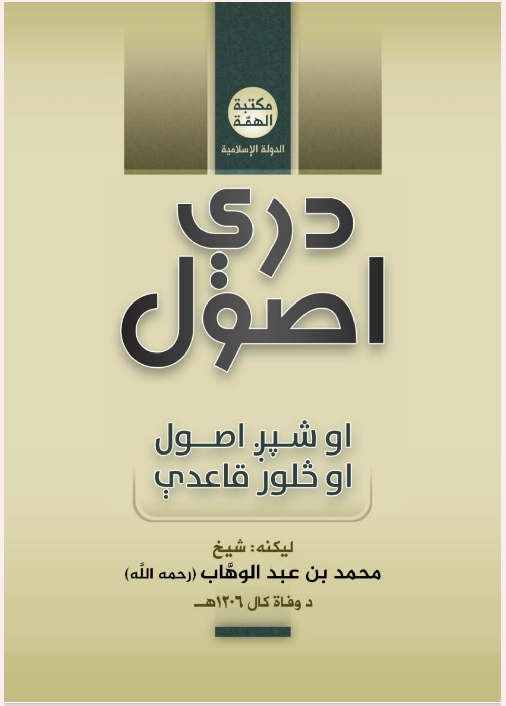 الأصول الثلاثة پښتو