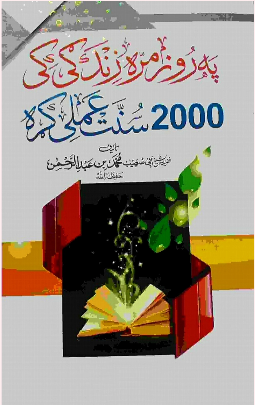په روز مره زندګي کي
