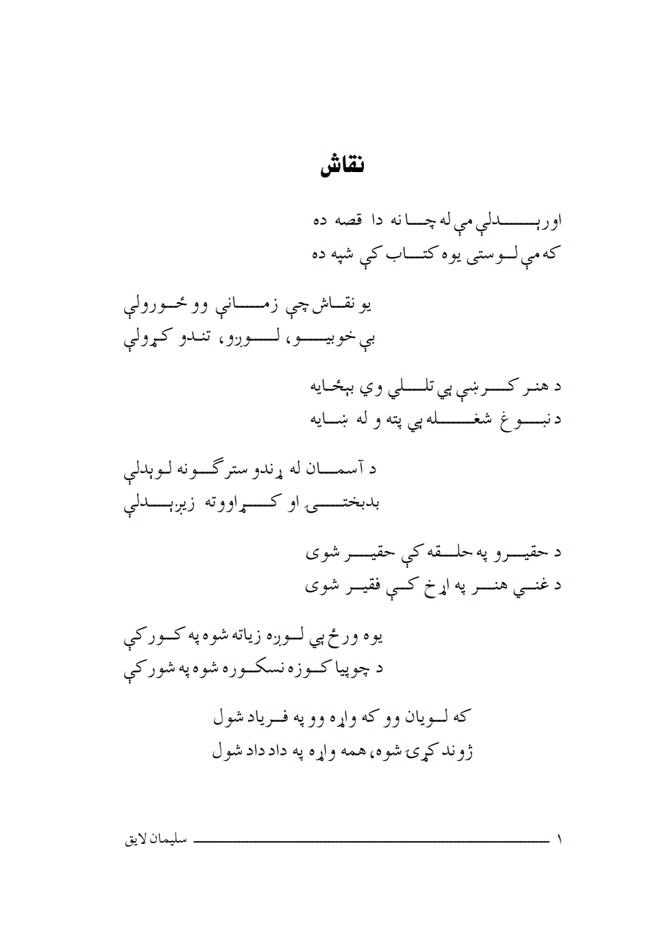 په شعرونو کي قیصې