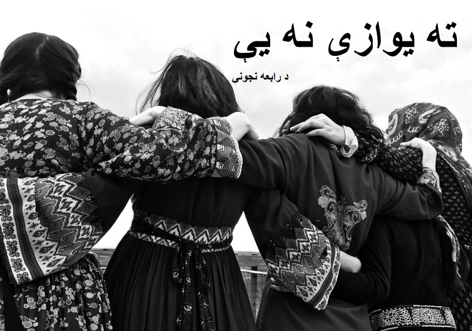 ته يوازي نه يي