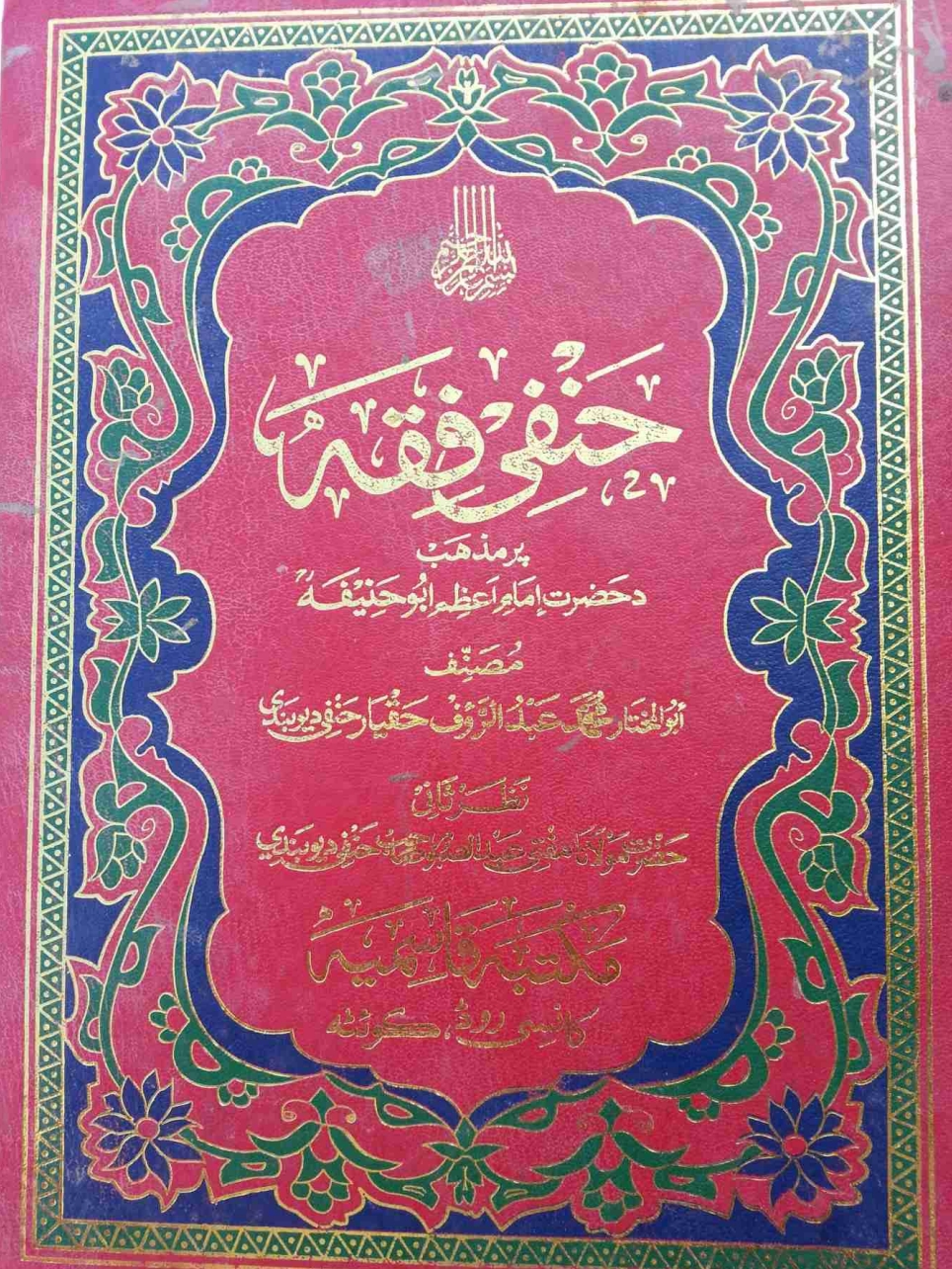 حنفي فقه
