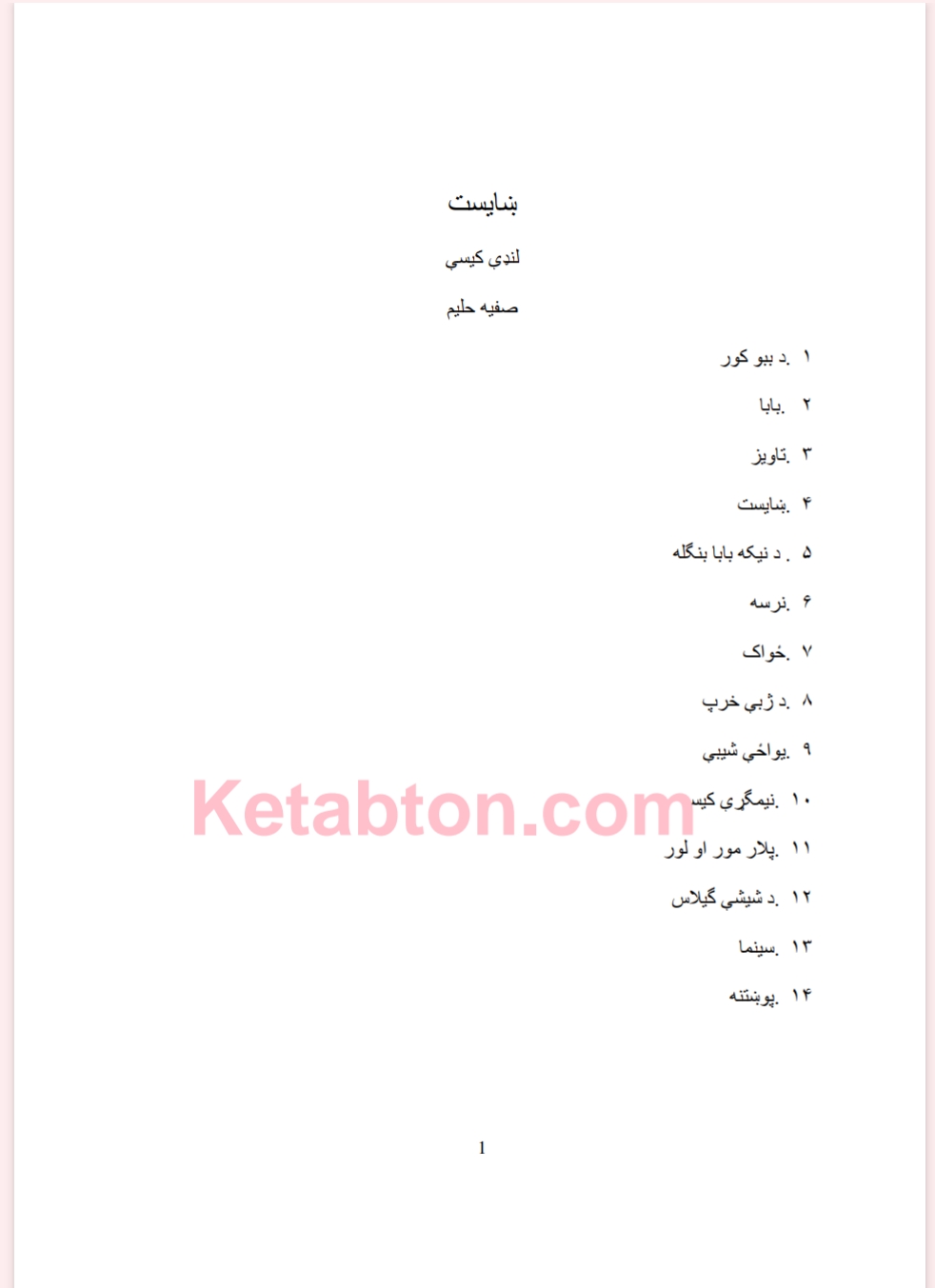 خــوږې قیصــې