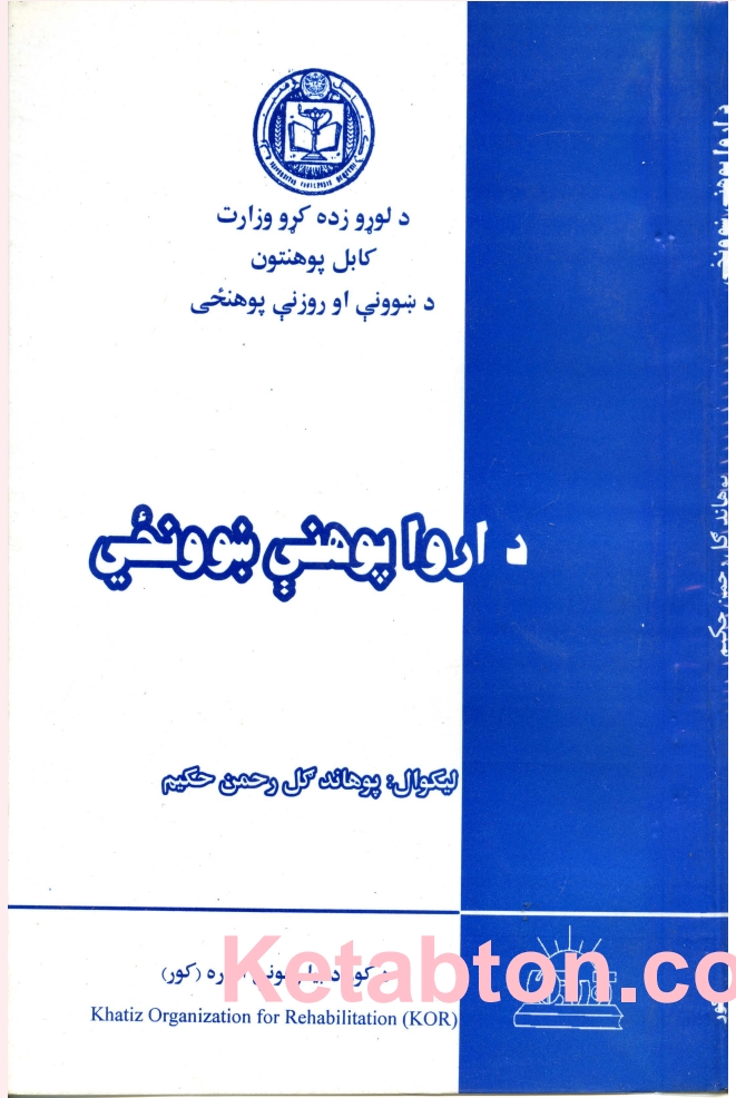 د اروا پوهني ښوونځی