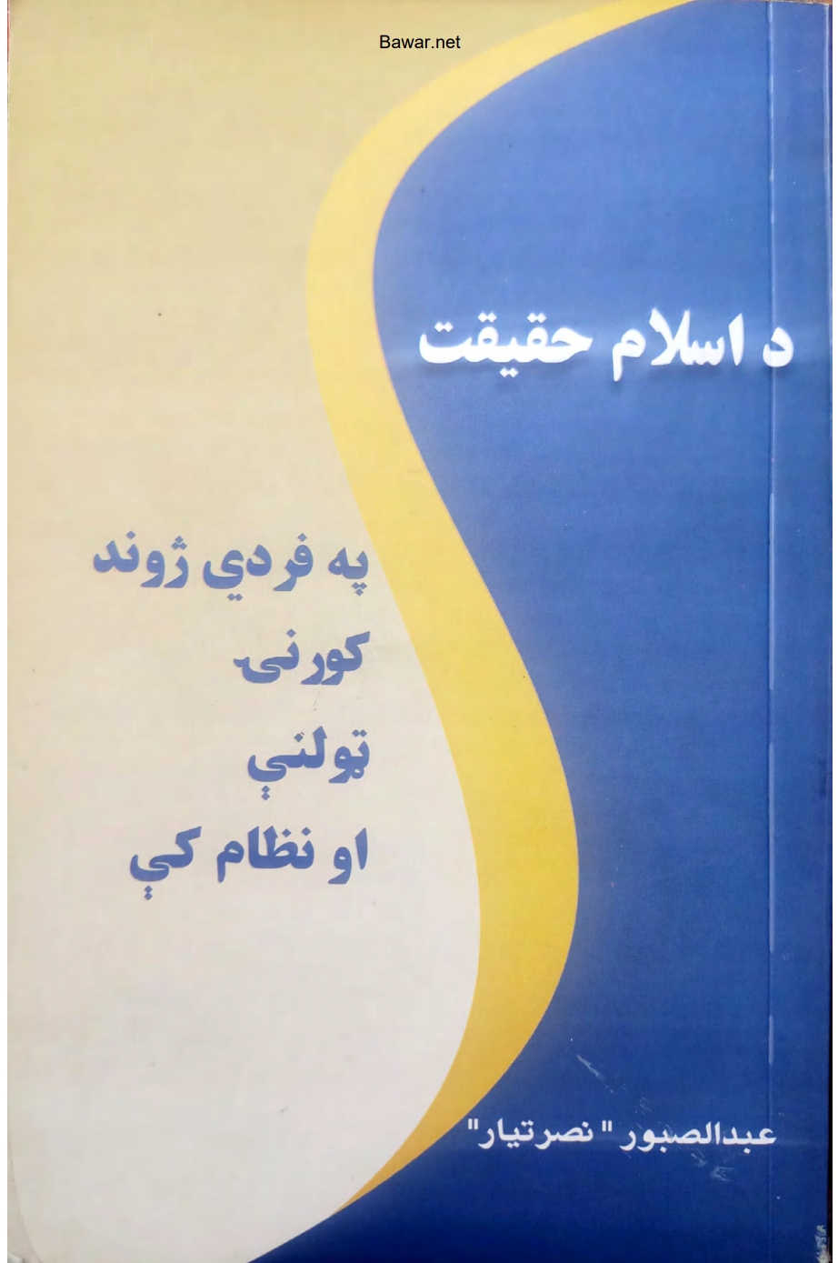 د اسلام حقیقت