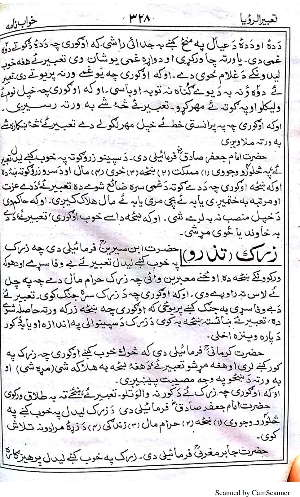 د خوب تعبیر دویمه برخه
