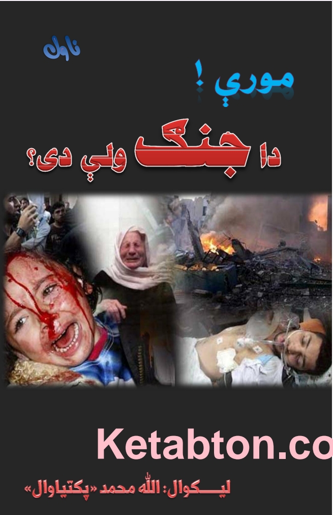 موری دا جنګ ولی دی