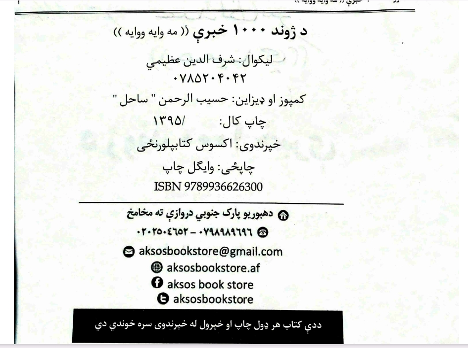 مه وایه، ووایه