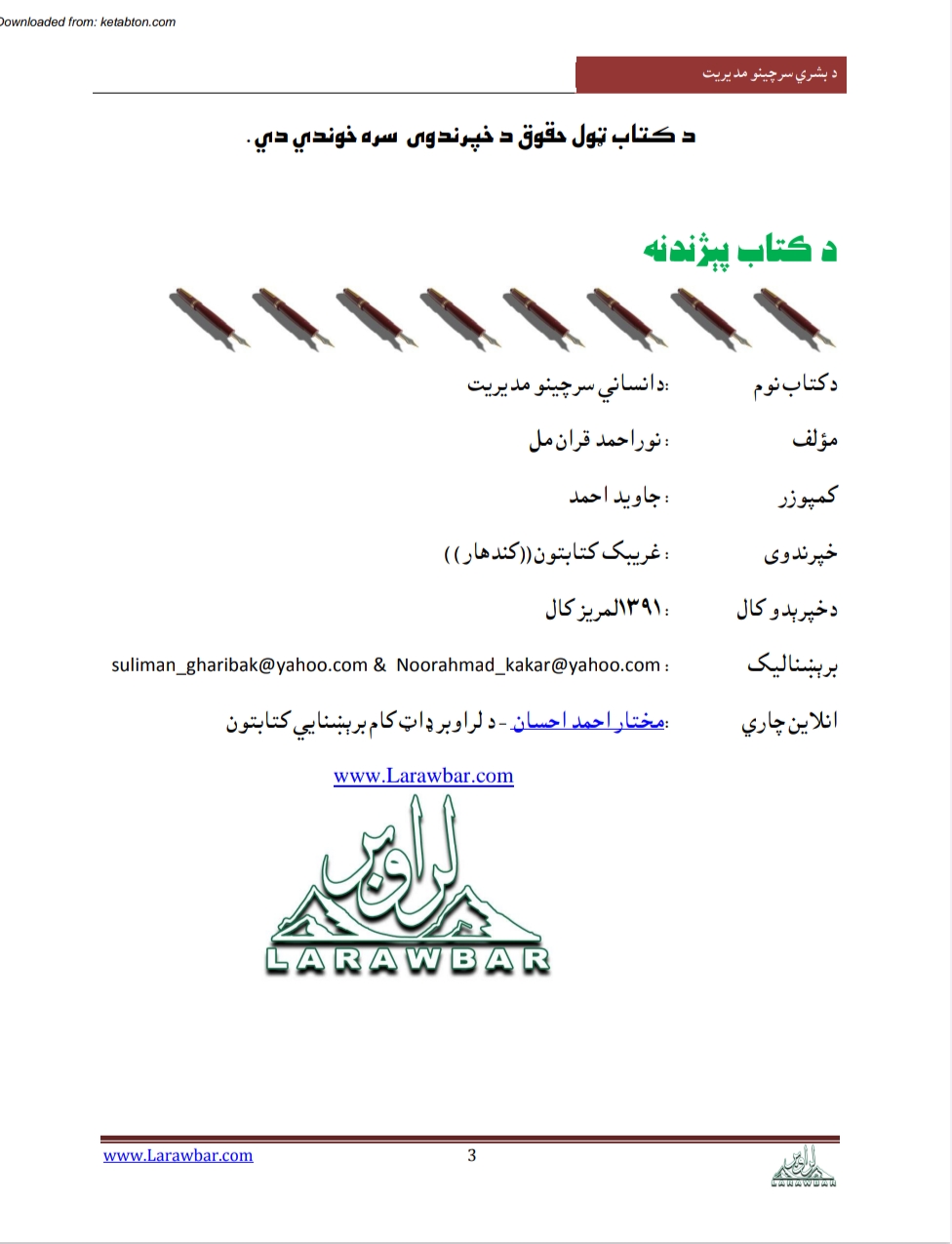 د انساني سرچینو مدیریت